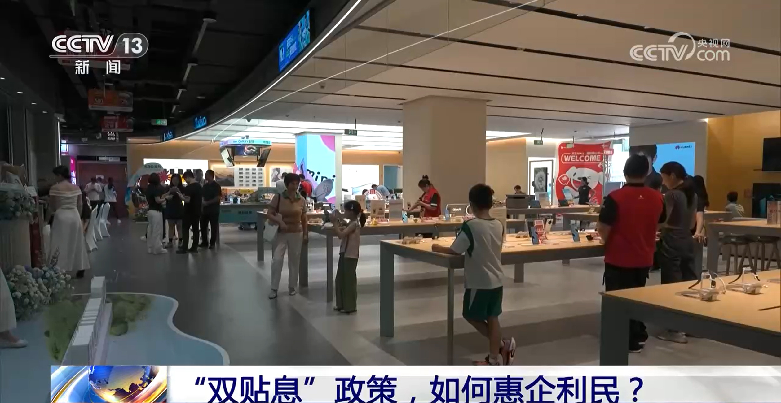 新闻1+1丨“双贴息”政策 如何惠企利民?