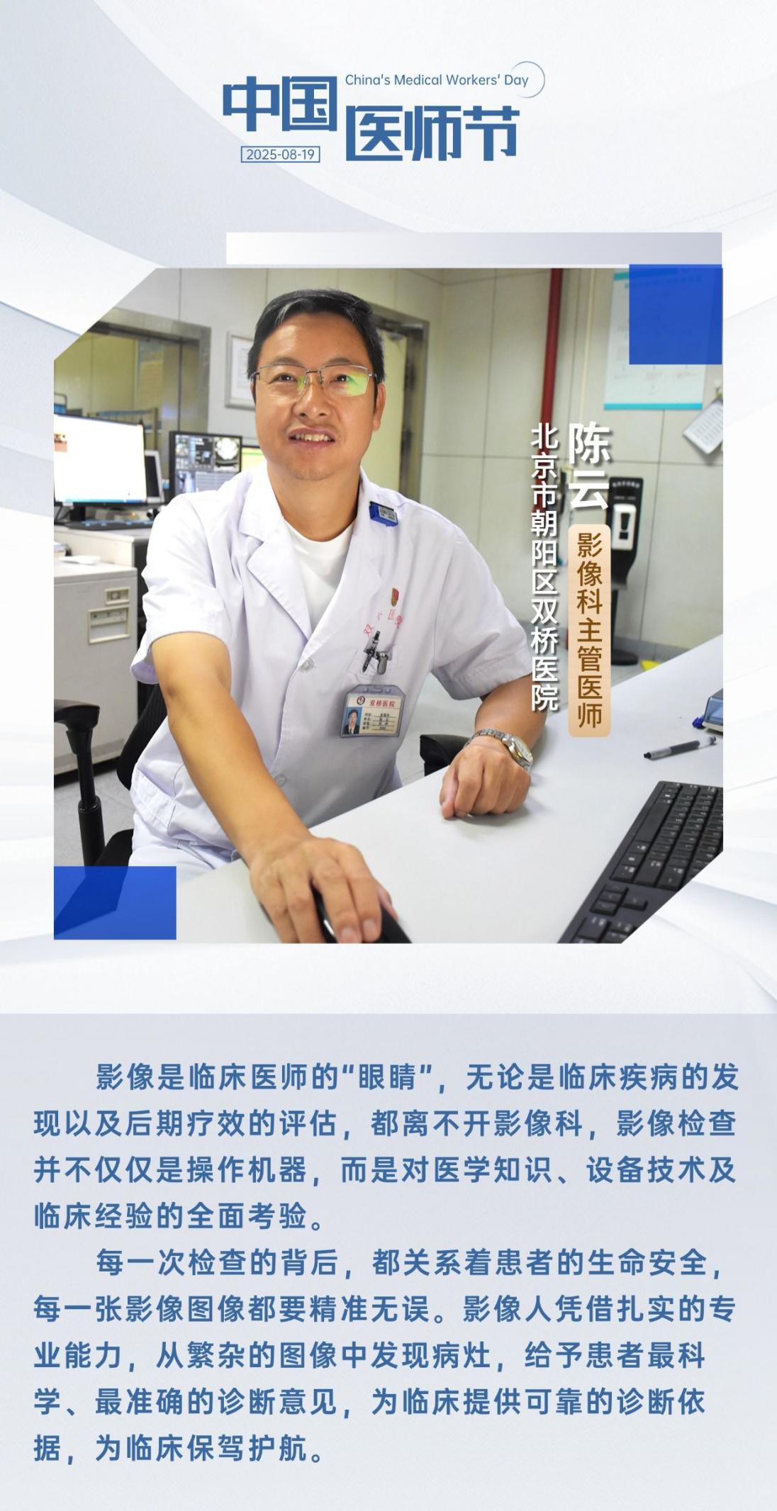 中国医师节 | 致敬救死扶伤的“幕后英雄”
