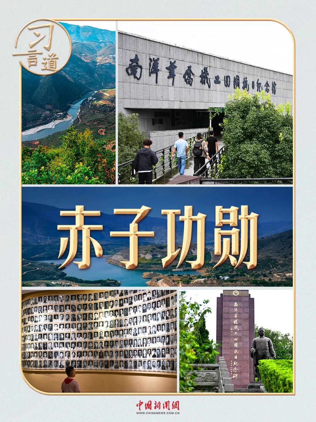 习言道|这条路和这群人,习近平记在心上