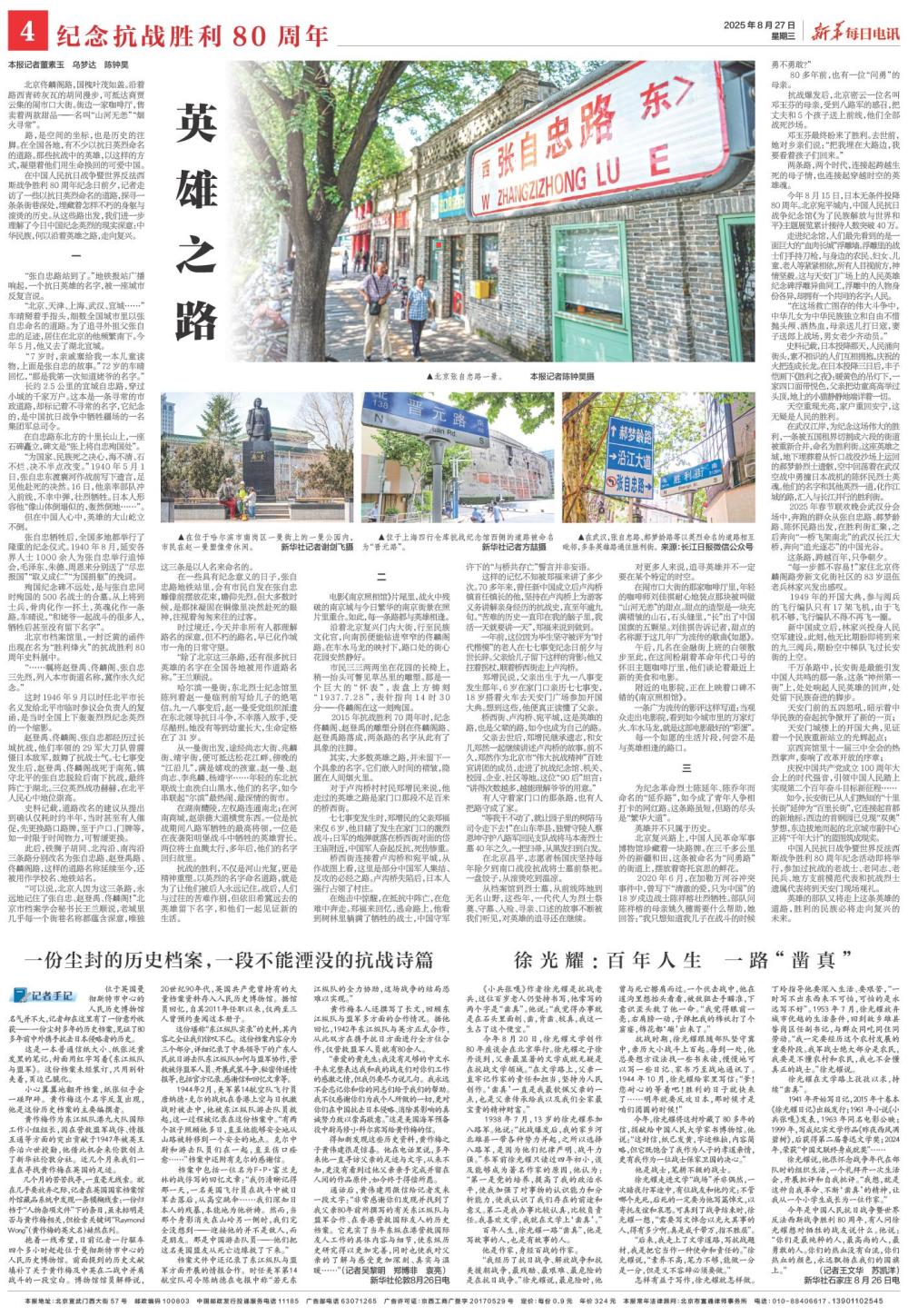 英雄之路