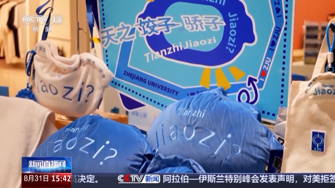 “开学大礼包”已备好 @大学新生 快来开启“新手村”之旅