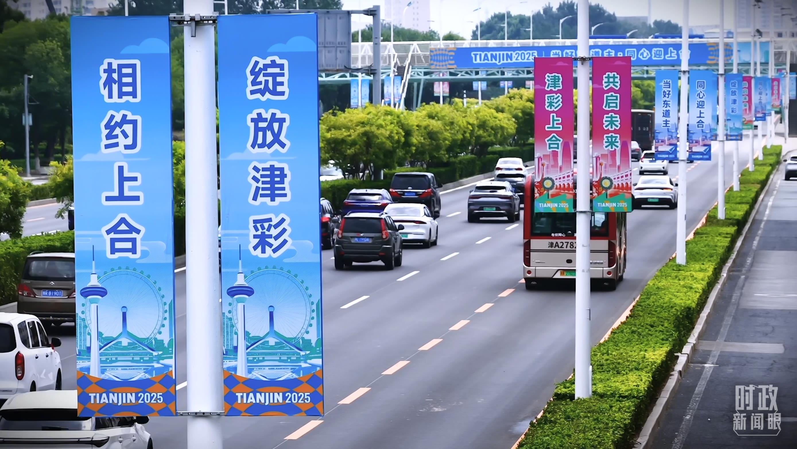 时政新闻眼丨上合组织天津峰会启幕，习近平这样阐明峰会使命