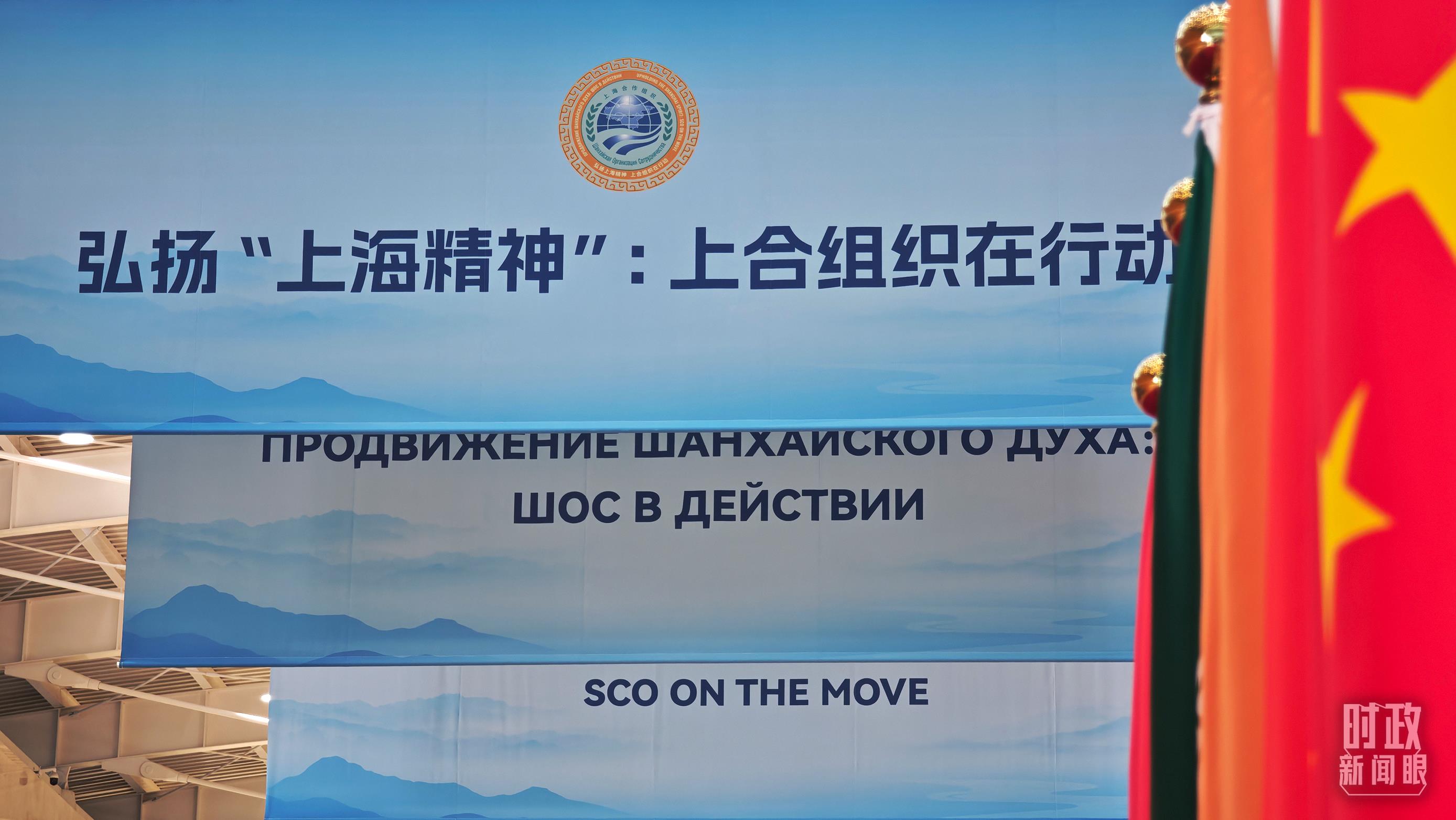 时政新闻眼丨上合组织天津峰会启幕，习近平这样阐明峰会使命