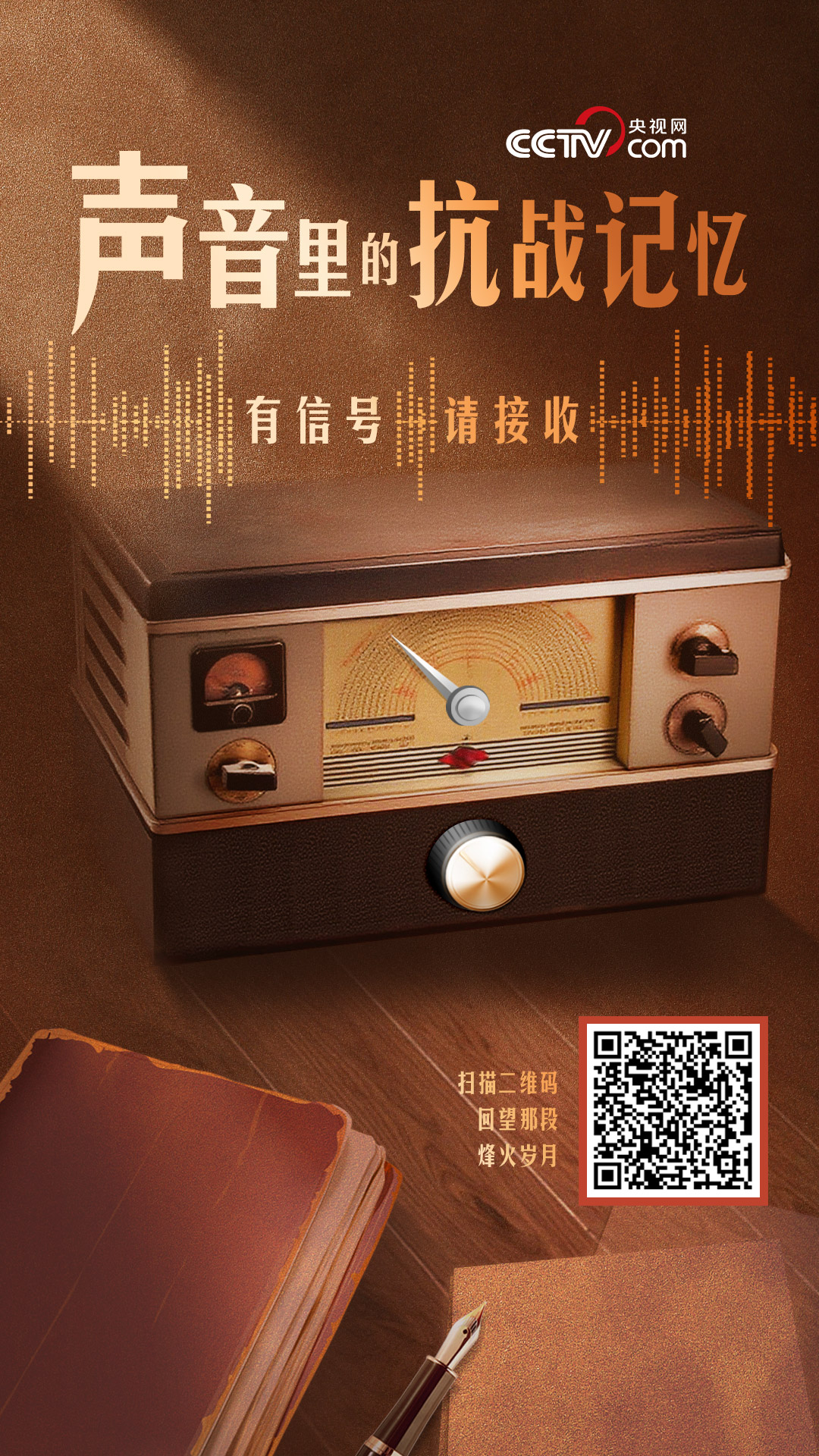 这些抗战时期的声音，不能忘，不敢忘！