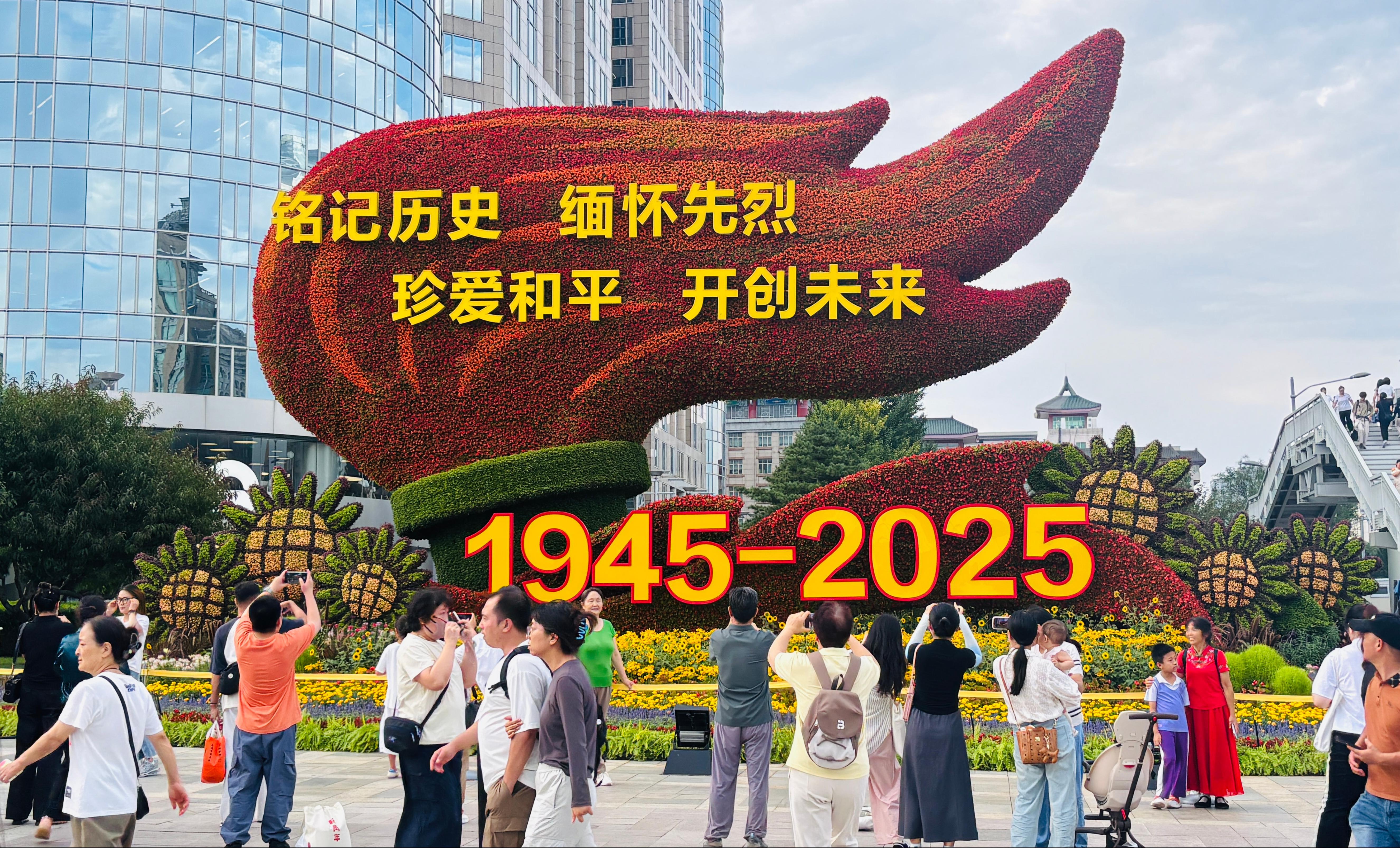 时政微观察丨铭记历史的时刻，必定被历史所铭记！