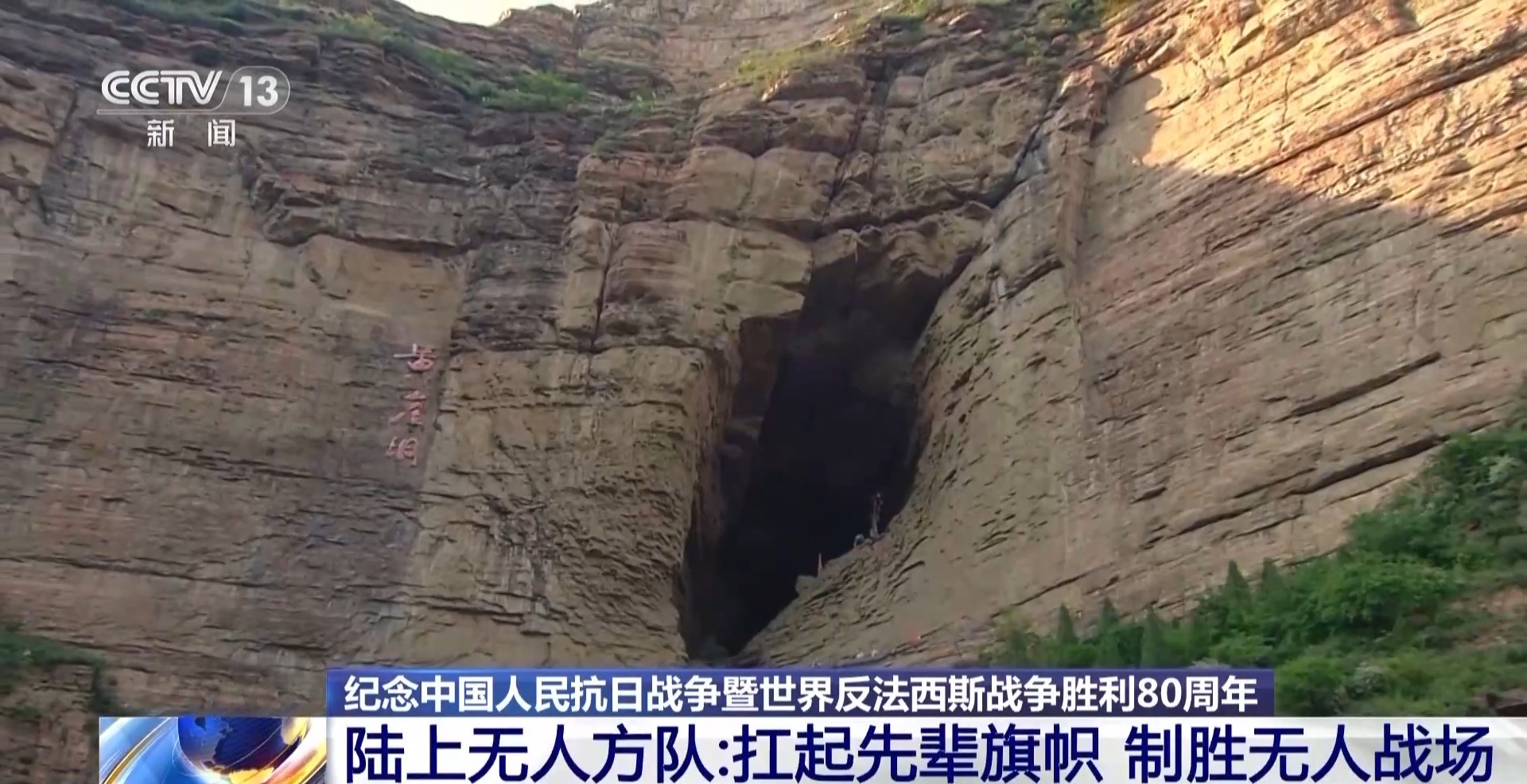 从“黄崖洞”到“无人战车” 来看阅兵场上的传承与创新
