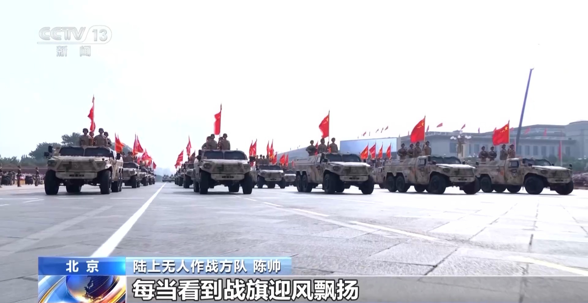 从“黄崖洞”到“无人战车” 来看阅兵场上的传承与创新