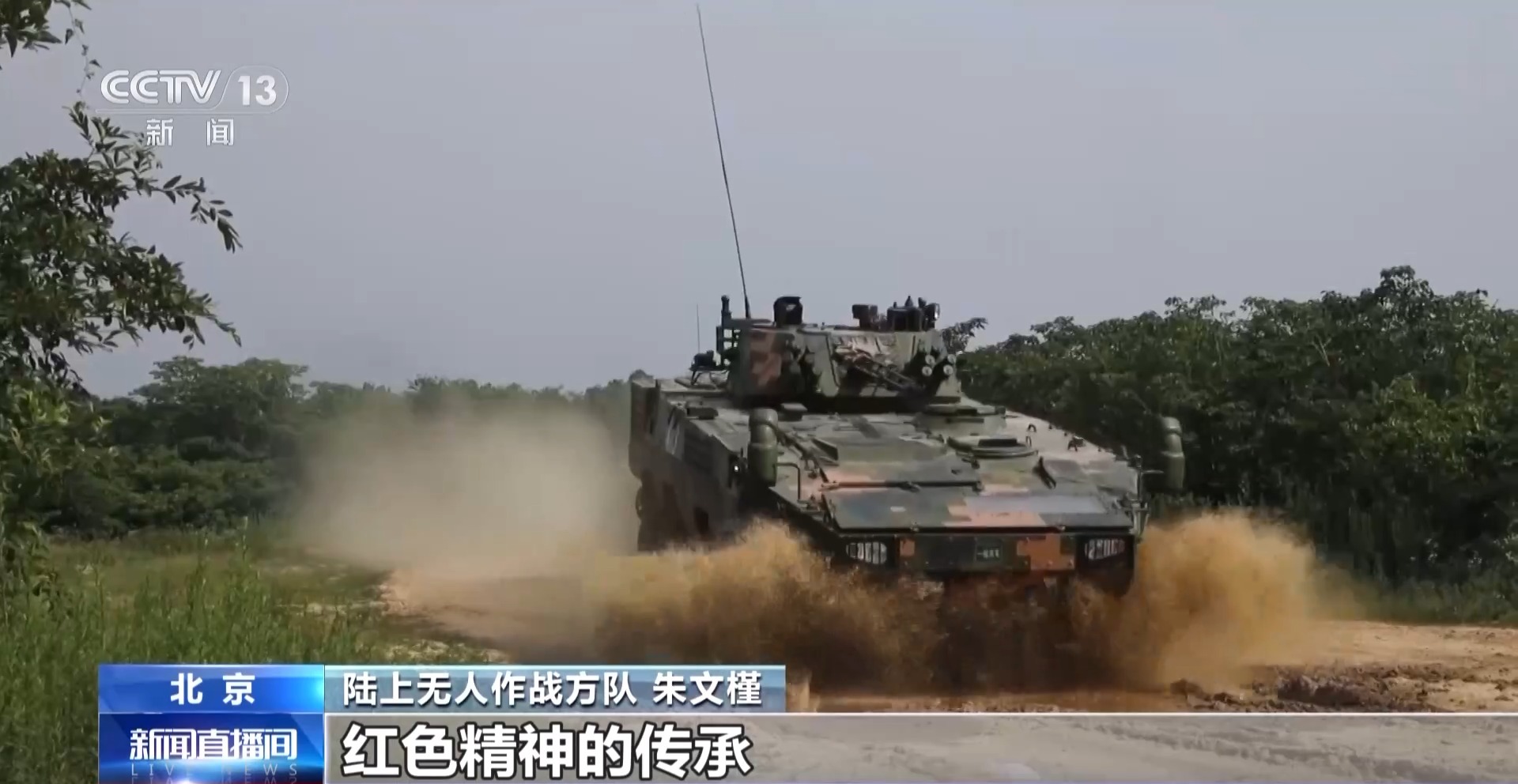 从“黄崖洞”到“无人战车” 来看阅兵场上的传承与创新