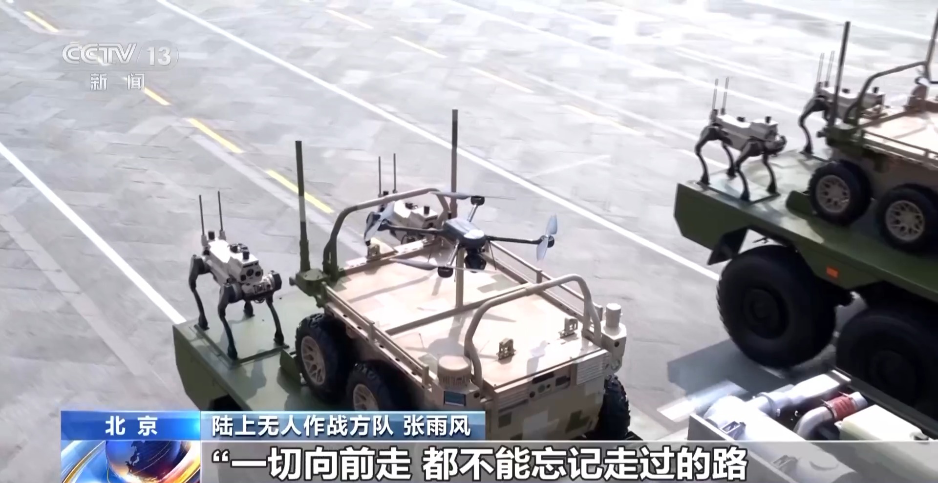 从“黄崖洞”到“无人战车” 来看阅兵场上的传承与创新