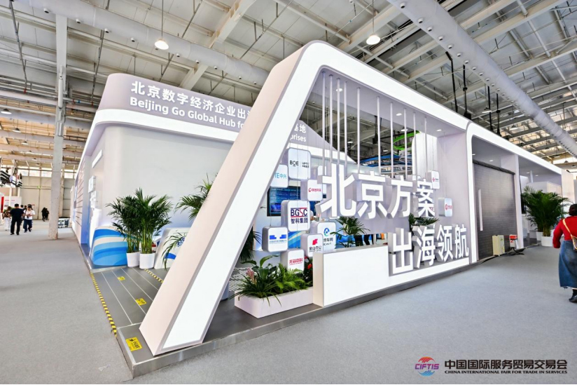 2025服贸会“北京方案展”重磅推出！沉浸式体验未来数字城市