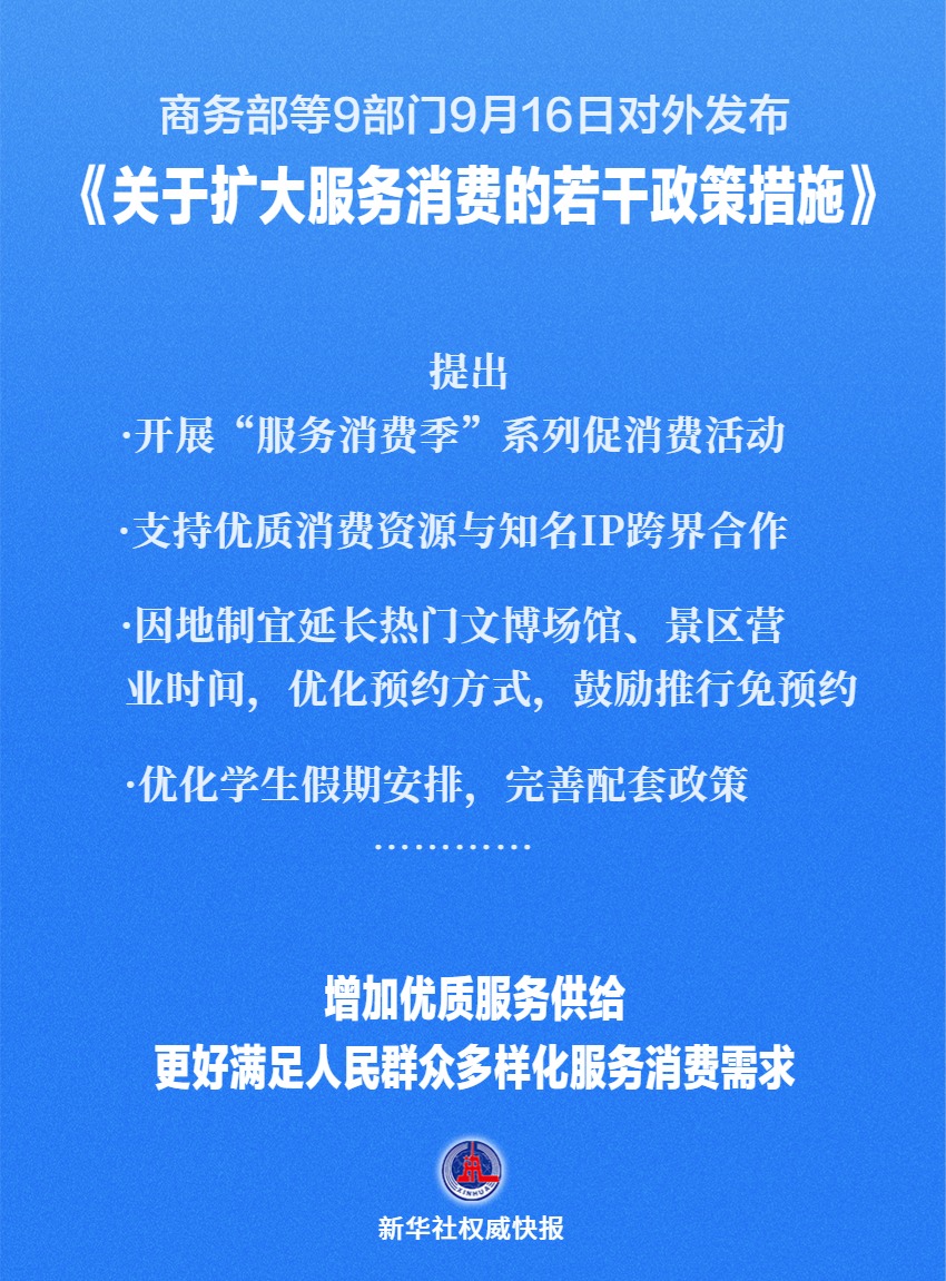 扩大服务消费！9部门发文