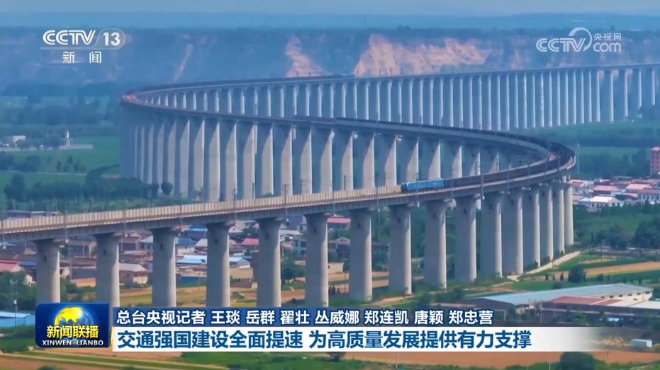 【新思想引领新征程·非凡“十四五”】交通强国建设全面提速 为高质量发展提供有力支撑