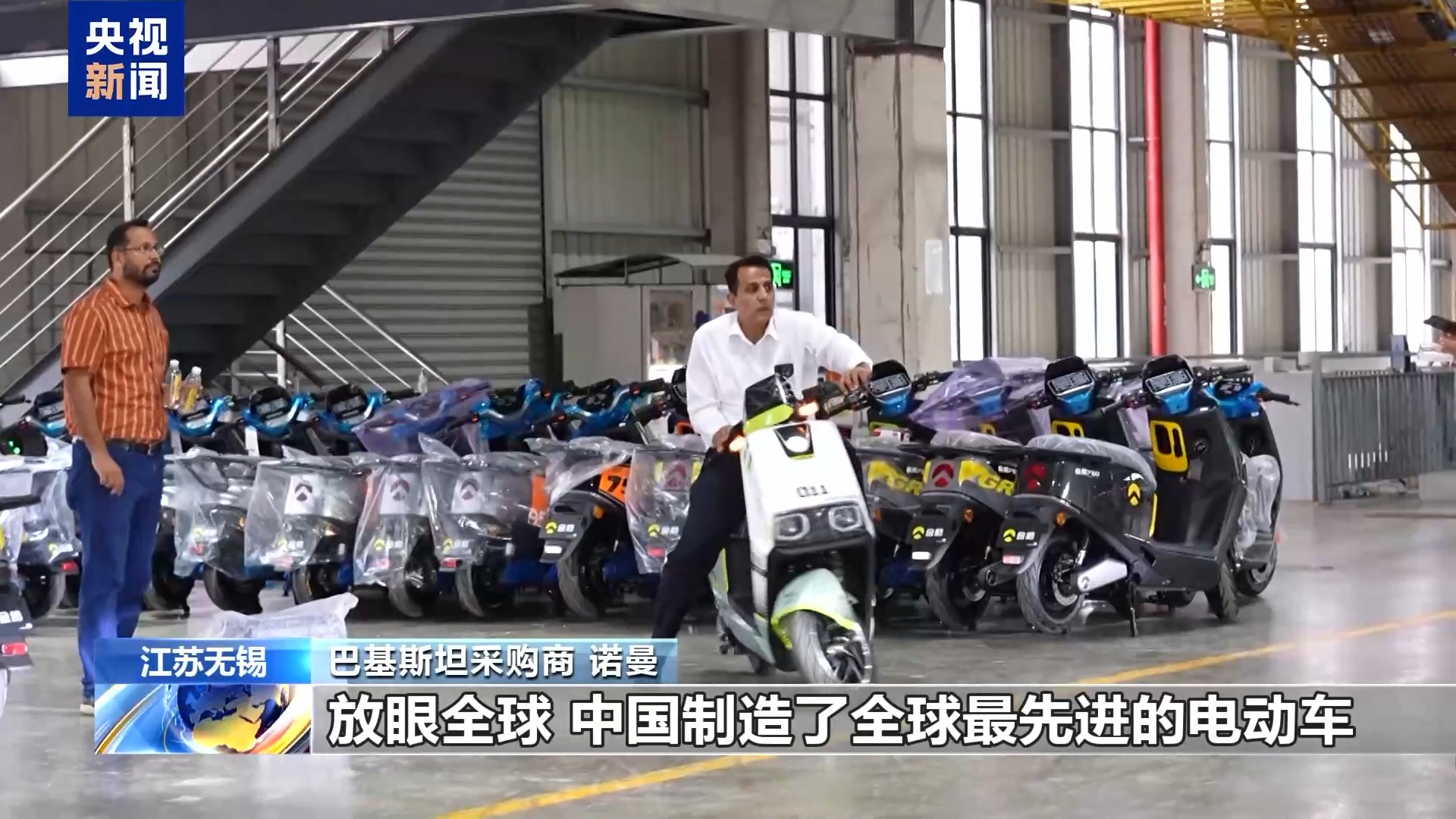 活力中国调研行丨无锡“小电驴”勇闯全球有何秘籍?