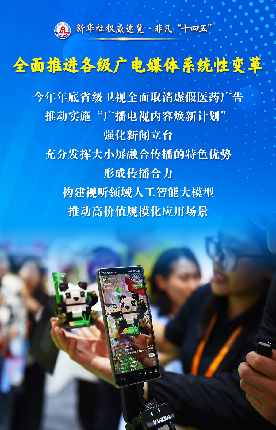 非凡“十四五”丨传播党的声音、服务人民群众，广播电视和网络视听行业五年成绩单来了