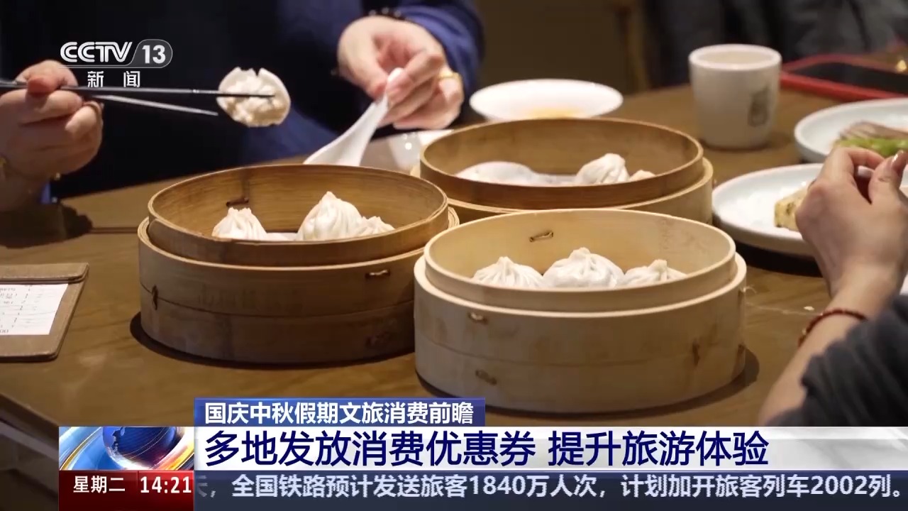 国庆假期迎来出游热 多地发放消费优惠券提升旅游体验