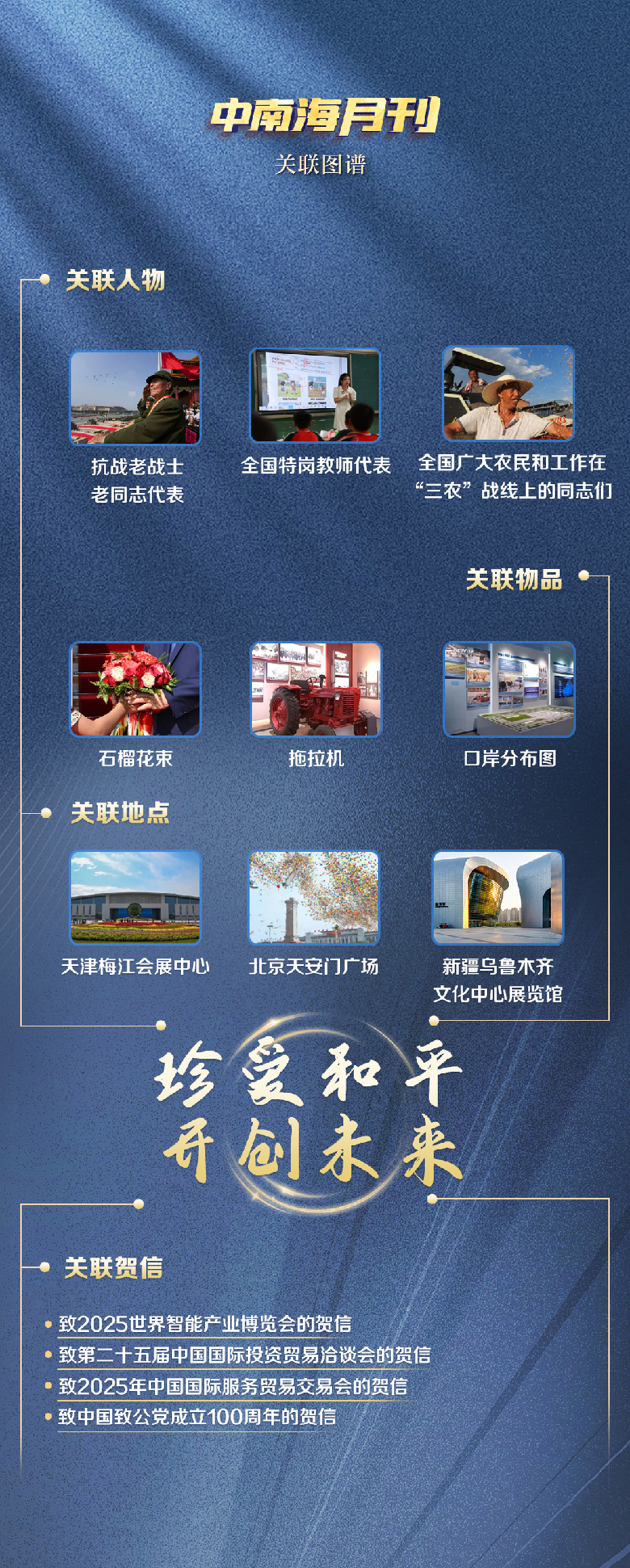 天天学习丨中南海月刊（2025.09）
