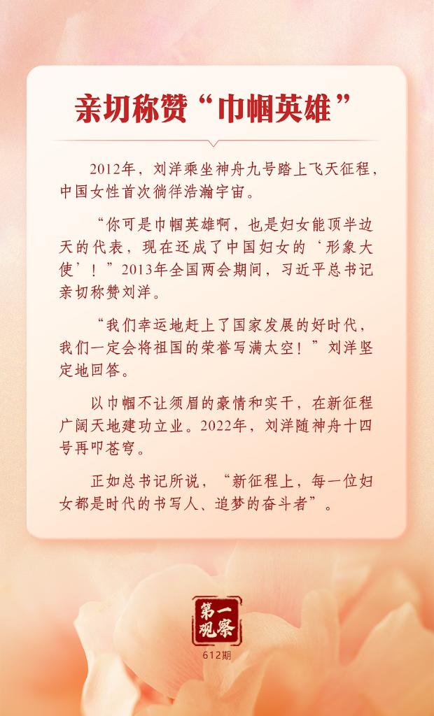 第一观察丨总书记关心妇女事业发展的故事