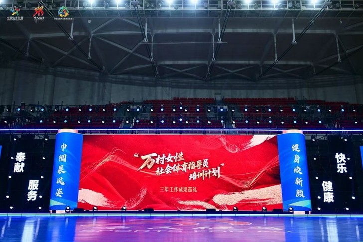 三年培育9.4万名巾帼力量！“万村女性社会体育指导员培训计划”交出亮眼答卷