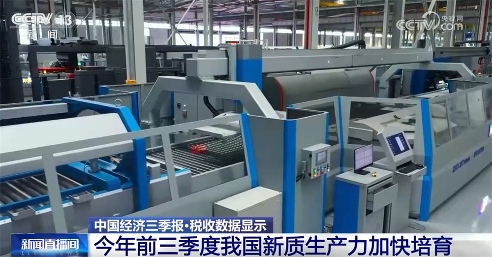 数据勾勒中国经济三季报亮眼“成绩单” 向“新”而行为经济发展添动力
