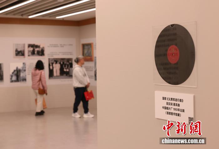 北京城市图书馆举办国歌历史主题展览