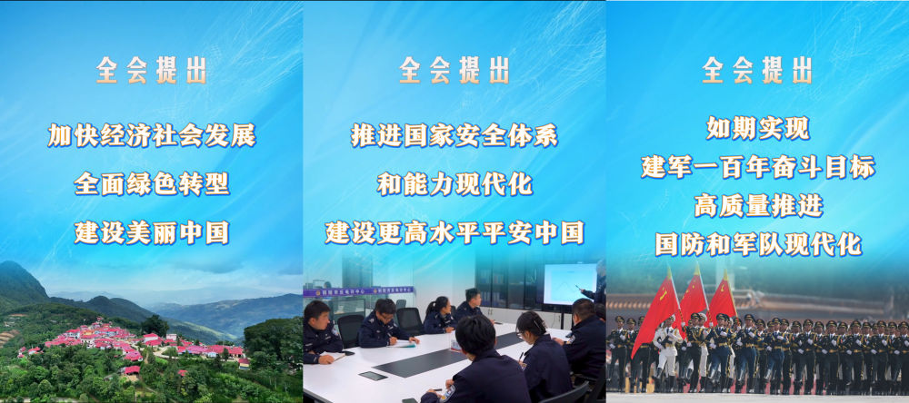 划重点！四中全会提出“十五五”经济社会发展主要目标