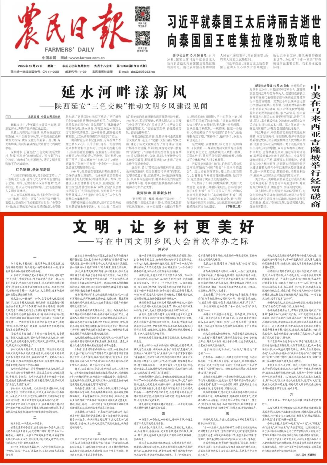 农民日报仲农平文章:文明,让乡村更美好