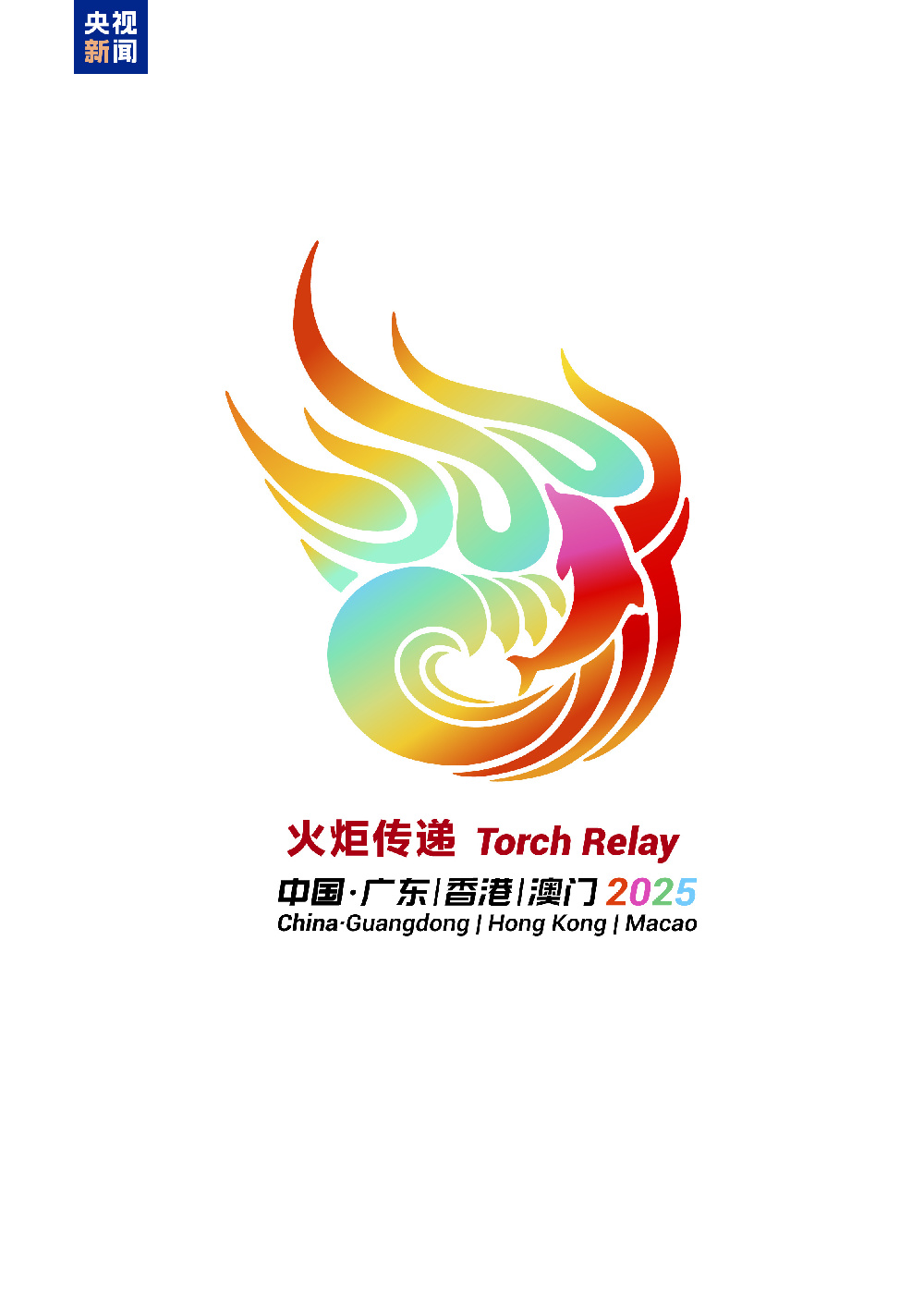 十五运会火炬传递11月2日举行 路线公布