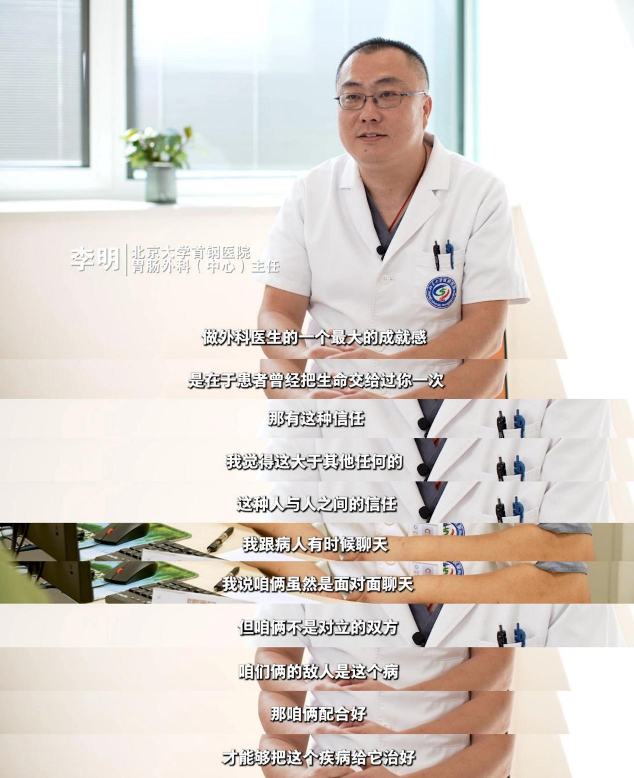 北京大学首钢医院李明：出题的是疾病，做题的是医患双方