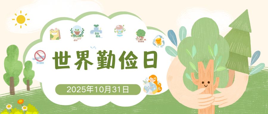 生活新“俭”法|谁说勤俭要“吃土”？这波妙招让你日子超有质感