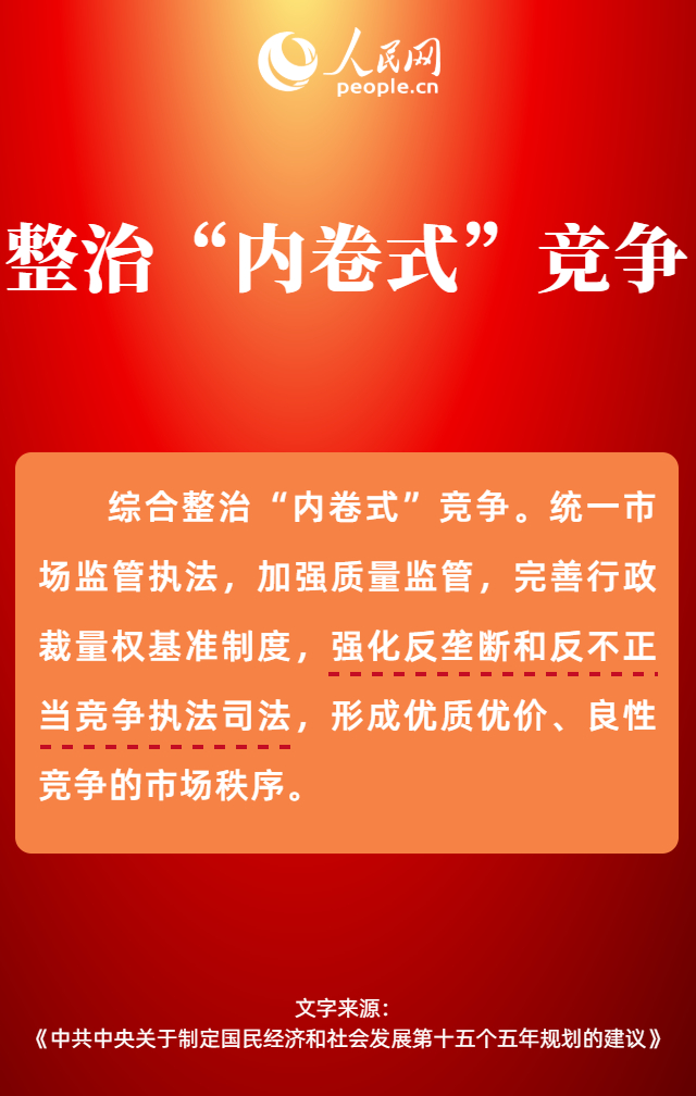 热词里的“十五五”丨建设强大国内市场，将带动哪些新机遇?