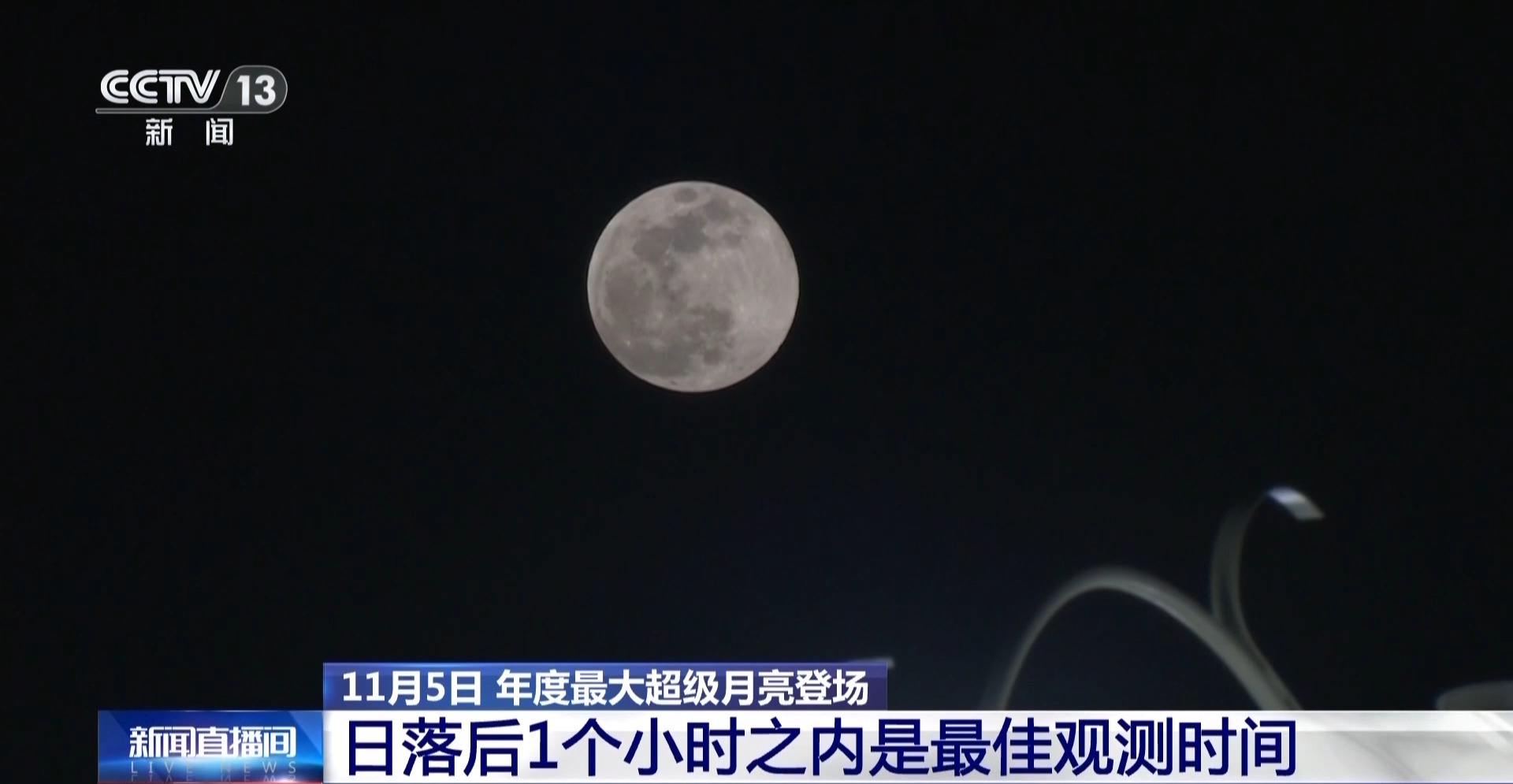 年度最大超级月亮11月5日登场，这份观测指南请收好