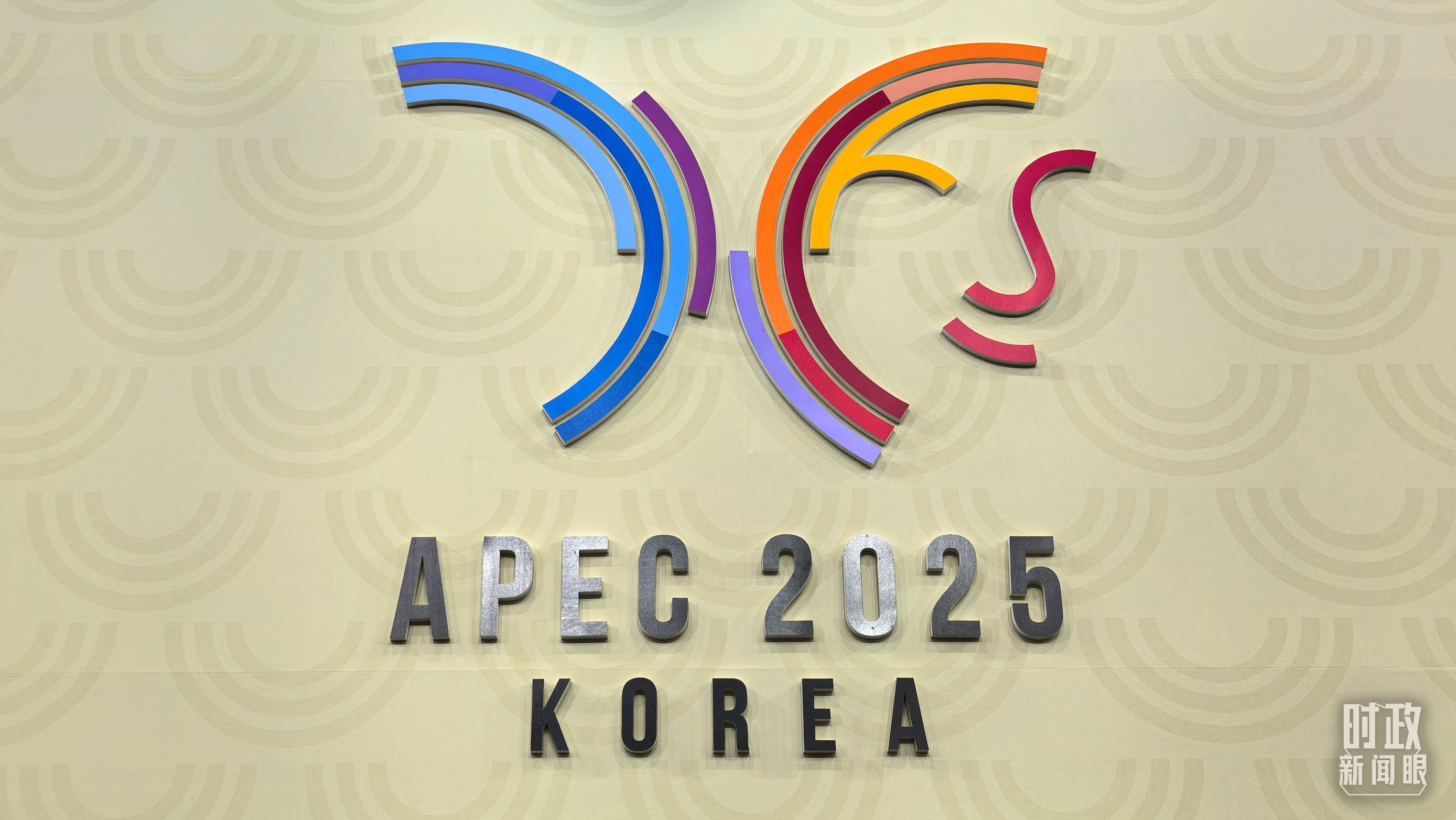 时政新闻眼丨如何推动亚太开放合作，习近平提出这些重要主张