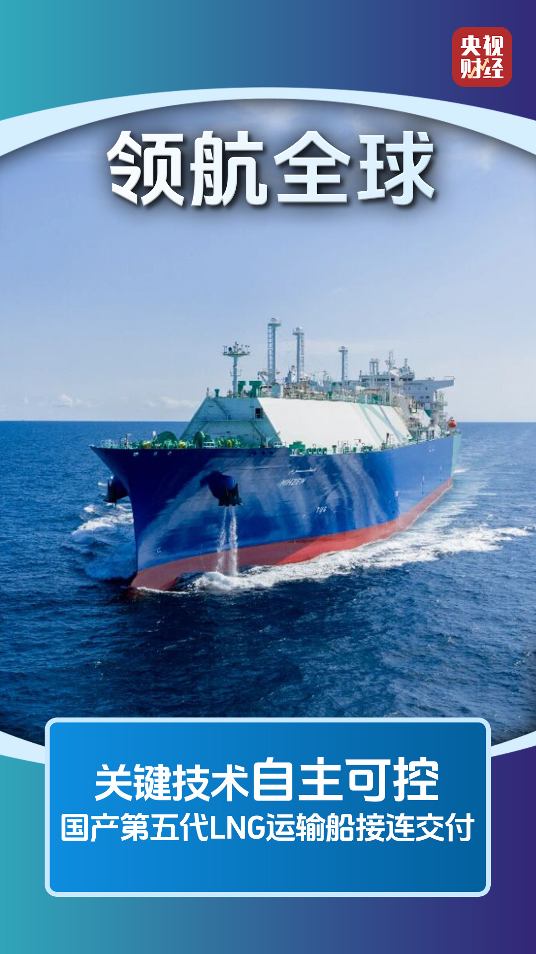 两天两艘，领航全球！中国船舶工业向“绿”而行