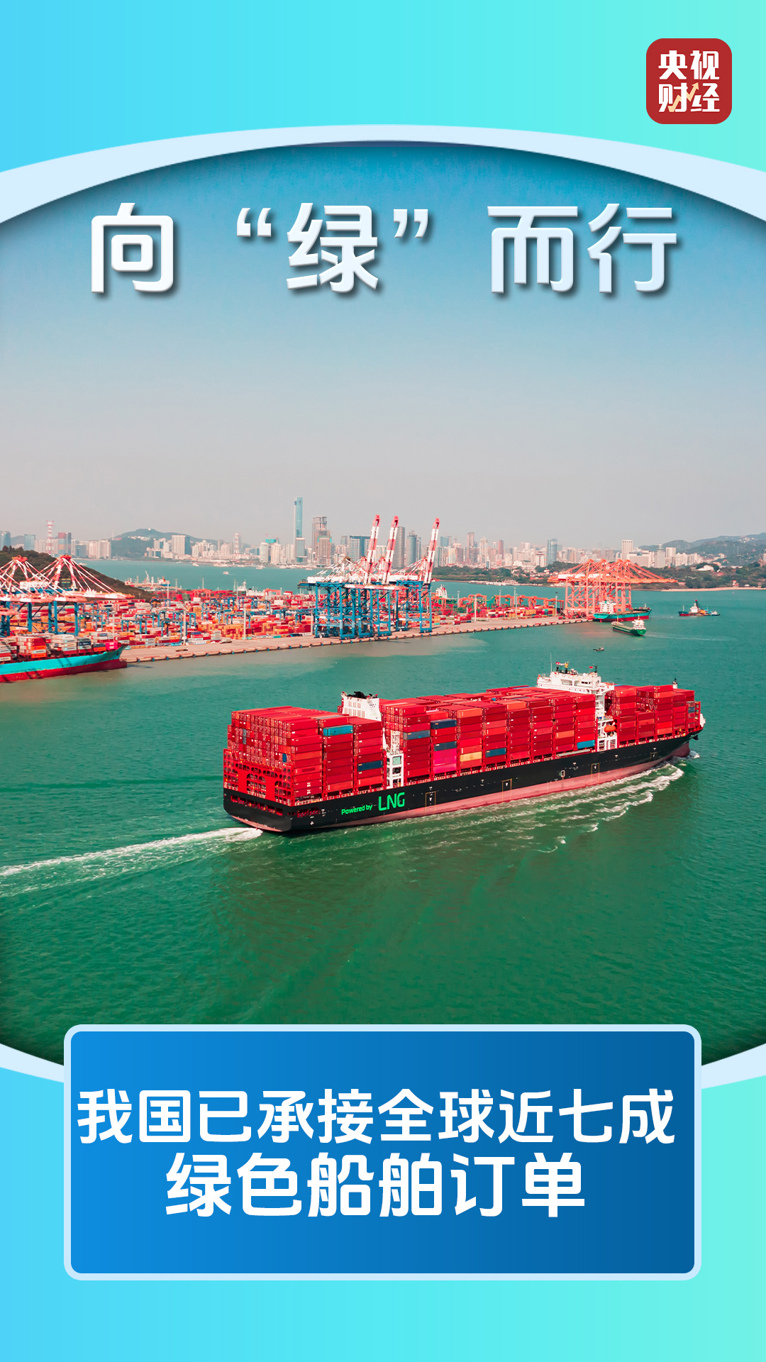 两天两艘，领航全球！中国船舶工业向“绿”而行