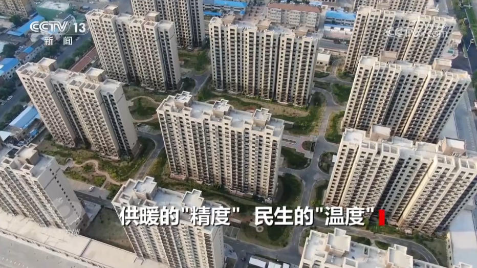 从“按时供暖”到“按需供暖” 一起看供暖背后的“民生温度”