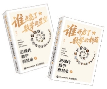 数学书也可以有趣有温度