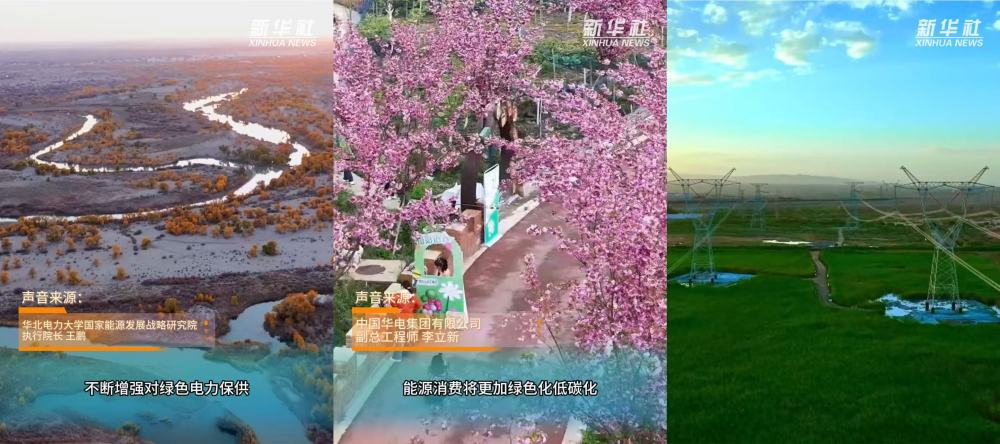 新征程·新蓝图|加快建设新型能源体系 推动绿色转型发展 新征程·新蓝图|加快建设新型能源体系 推动绿色转型发展