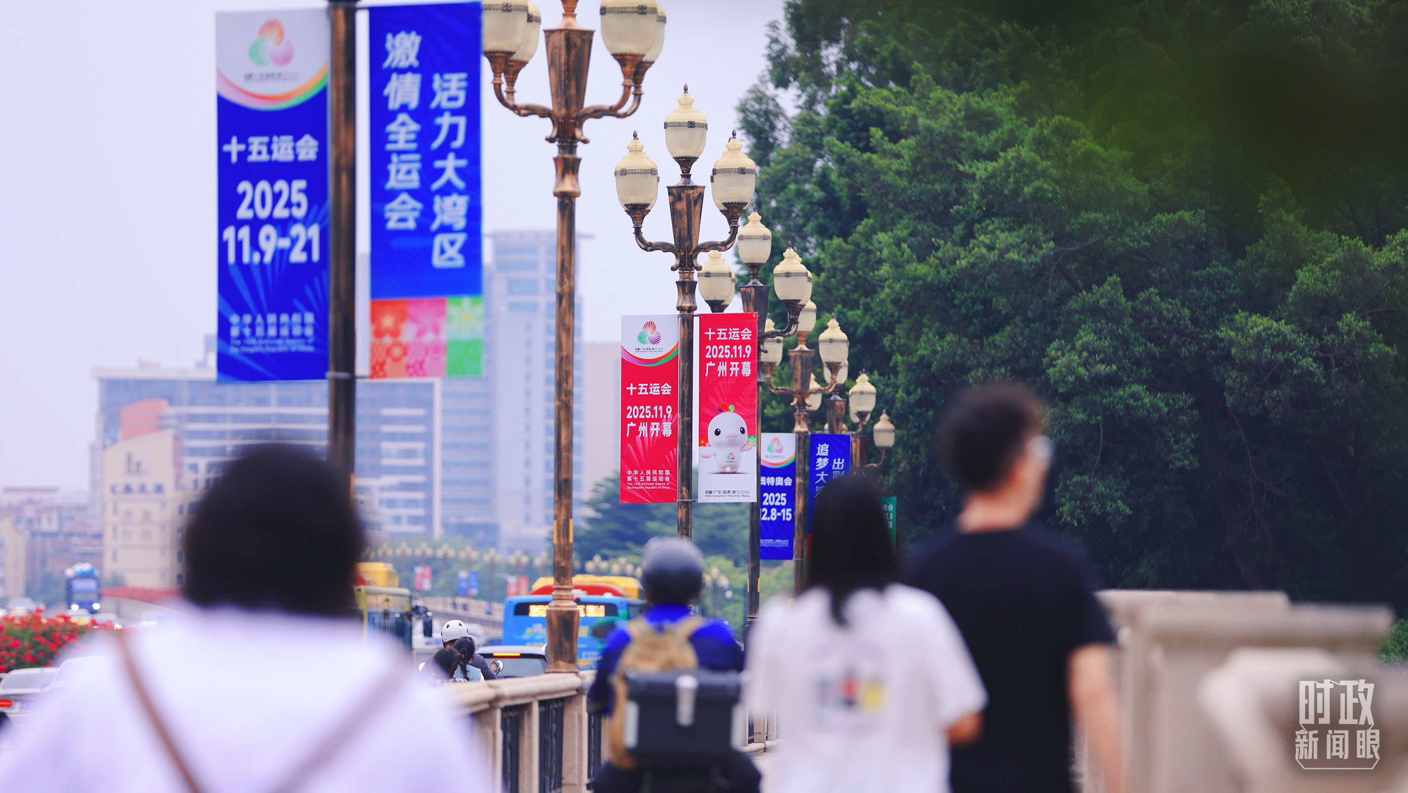 时政新闻眼丨第十五届全运会开幕日,习近平出席多场活动蕴含哪些深意