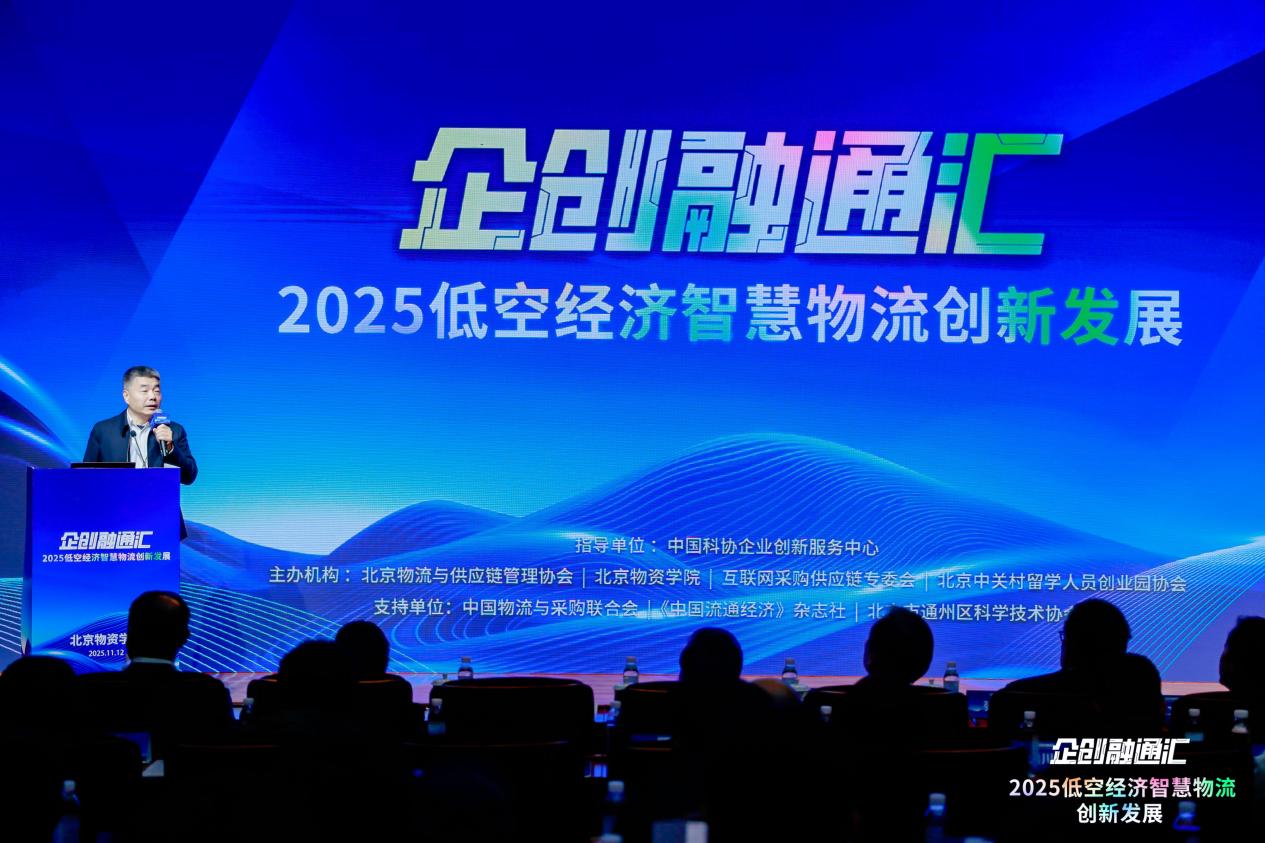 2025“企创融通汇”低空经济智慧物流创新发展专场活动在京举办 2025“企创融通汇”低空经济智慧物流创新发展专场活动在京举办