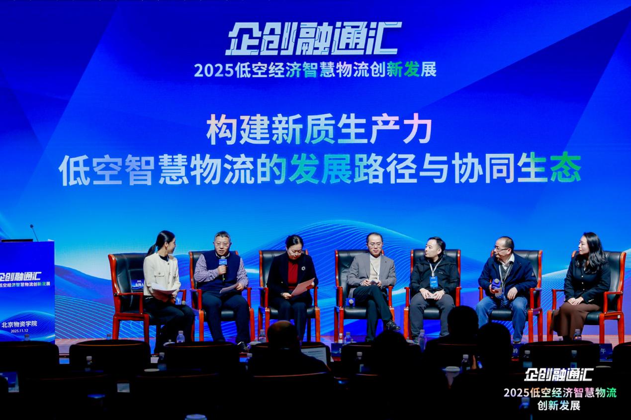 2025“企创融通汇”低空经济智慧物流创新发展专场活动在京举办 2025“企创融通汇”低空经济智慧物流创新发展专场活动在京举办