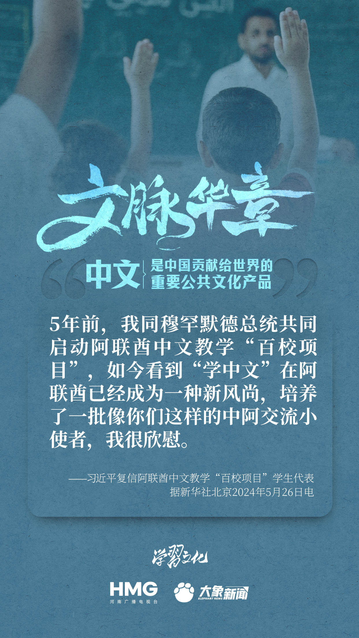 文脉华章|中文是中国贡献给世界的重要公共文化产品 文脉华章|中文是中国贡献给世界的重要公共文化产品