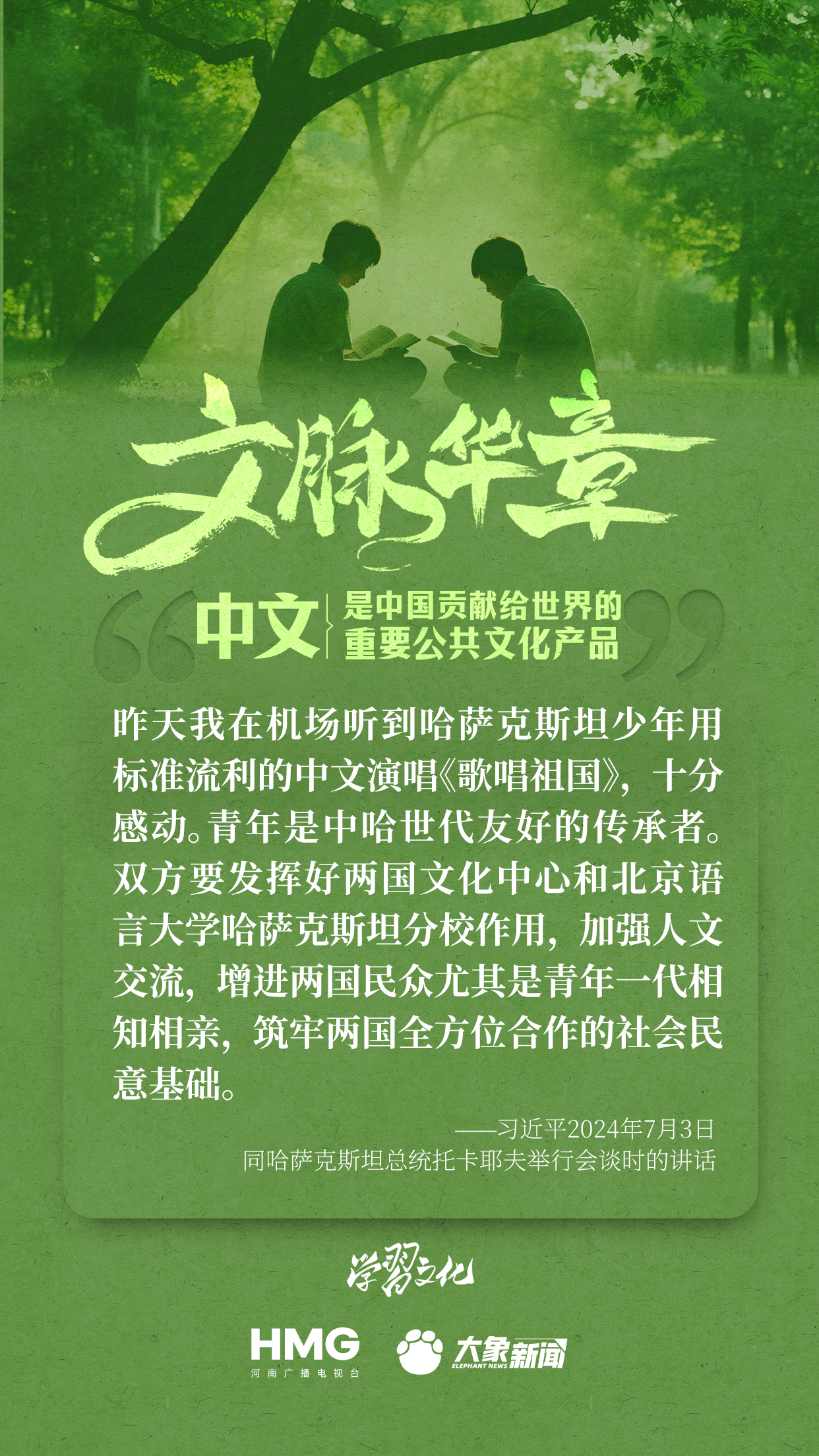 文脉华章|中文是中国贡献给世界的重要公共文化产品 文脉华章|中文是中国贡献给世界的重要公共文化产品