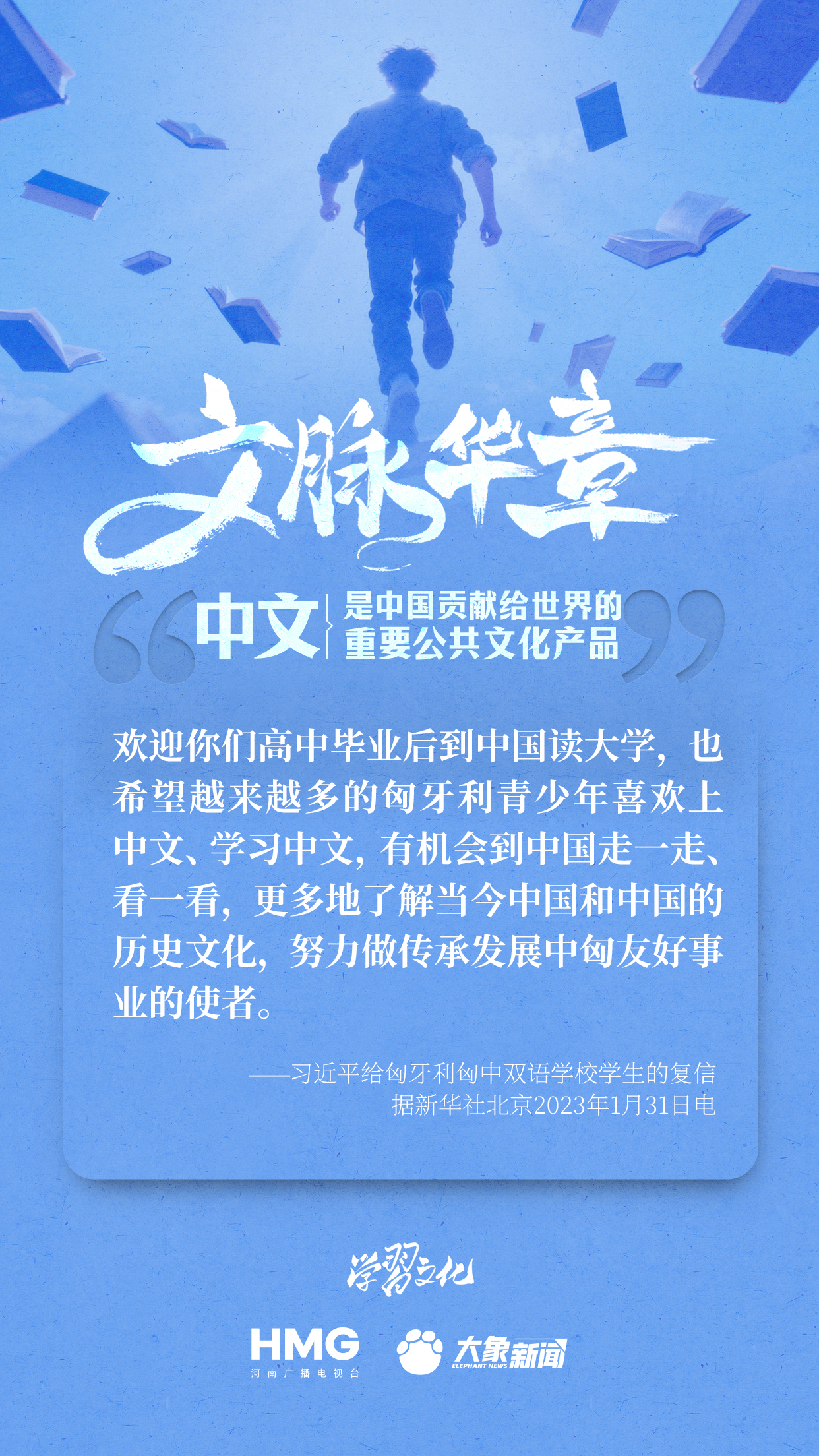 文脉华章|中文是中国贡献给世界的重要公共文化产品 文脉华章|中文是中国贡献给世界的重要公共文化产品