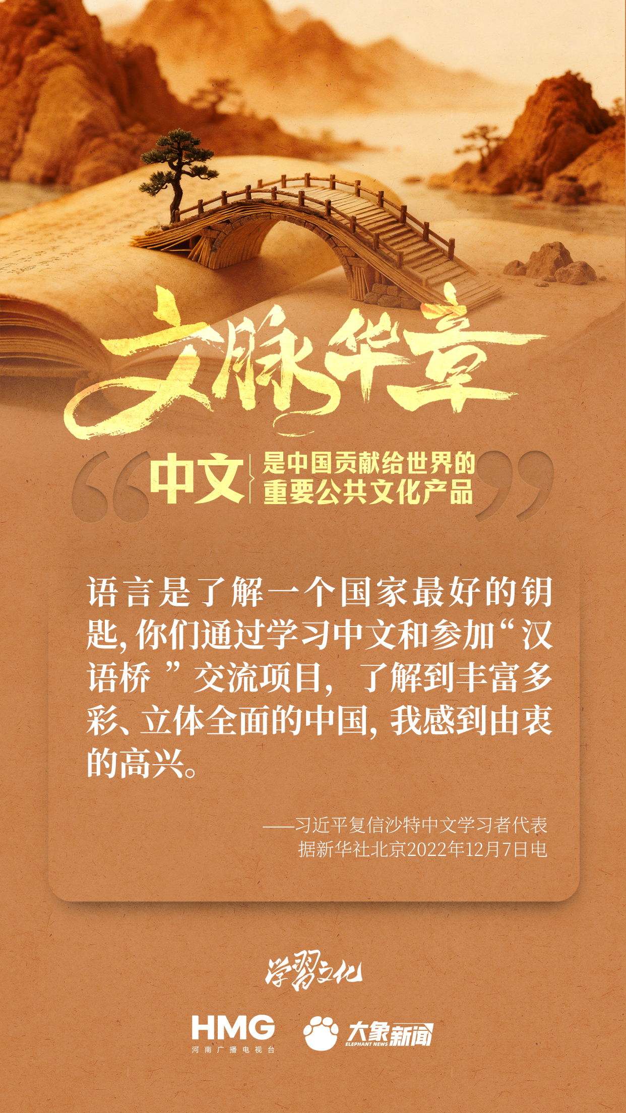 文脉华章|中文是中国贡献给世界的重要公共文化产品 文脉华章|中文是中国贡献给世界的重要公共文化产品