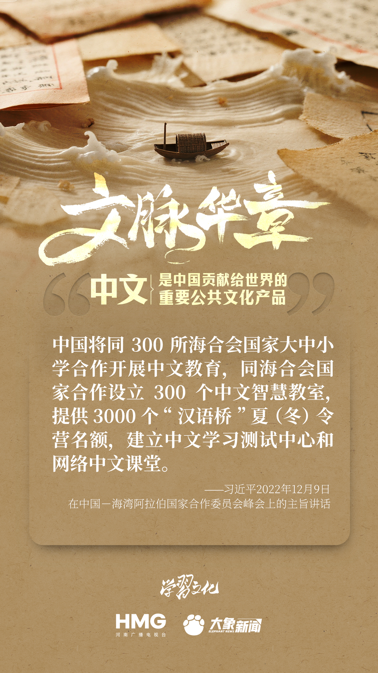 文脉华章|中文是中国贡献给世界的重要公共文化产品 文脉华章|中文是中国贡献给世界的重要公共文化产品