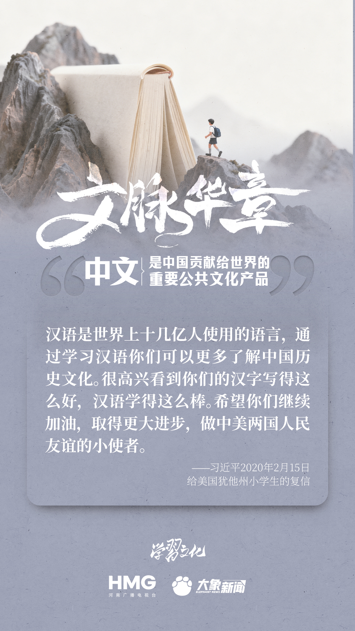 文脉华章|中文是中国贡献给世界的重要公共文化产品 文脉华章|中文是中国贡献给世界的重要公共文化产品