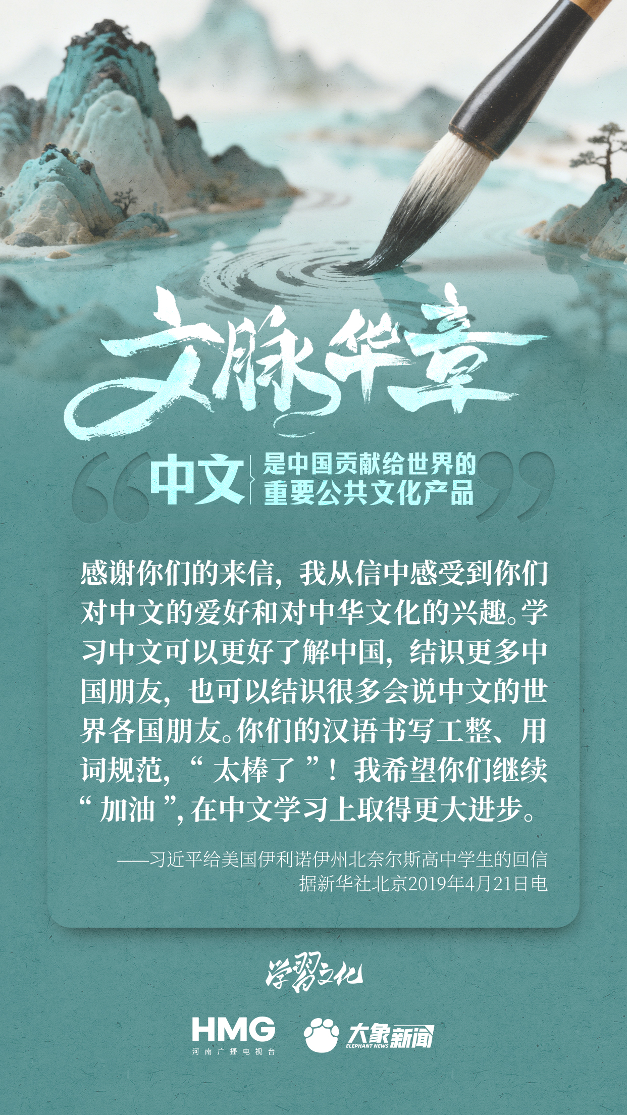 文脉华章|中文是中国贡献给世界的重要公共文化产品 文脉华章|中文是中国贡献给世界的重要公共文化产品