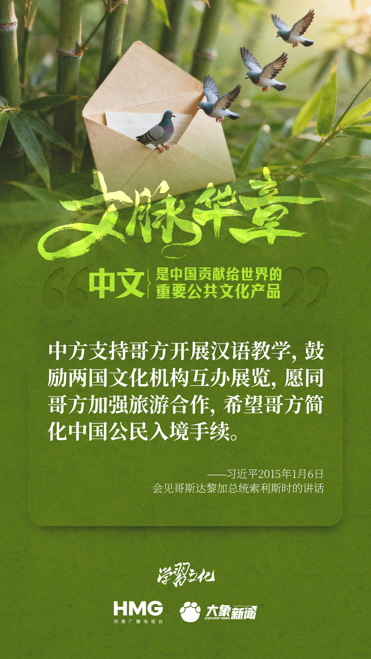 文脉华章|中文是中国贡献给世界的重要公共文化产品 文脉华章|中文是中国贡献给世界的重要公共文化产品