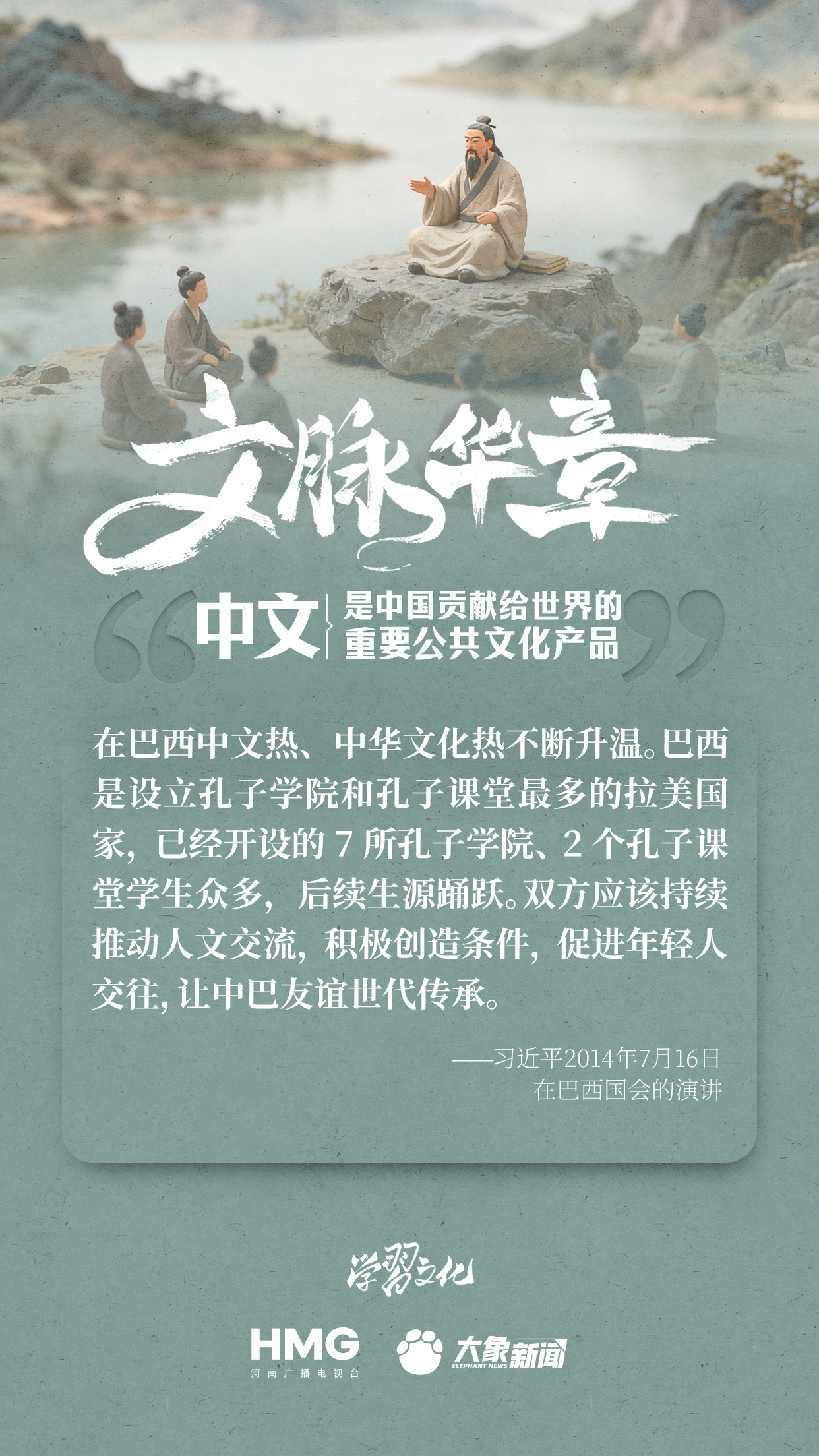 文脉华章|中文是中国贡献给世界的重要公共文化产品 文脉华章|中文是中国贡献给世界的重要公共文化产品