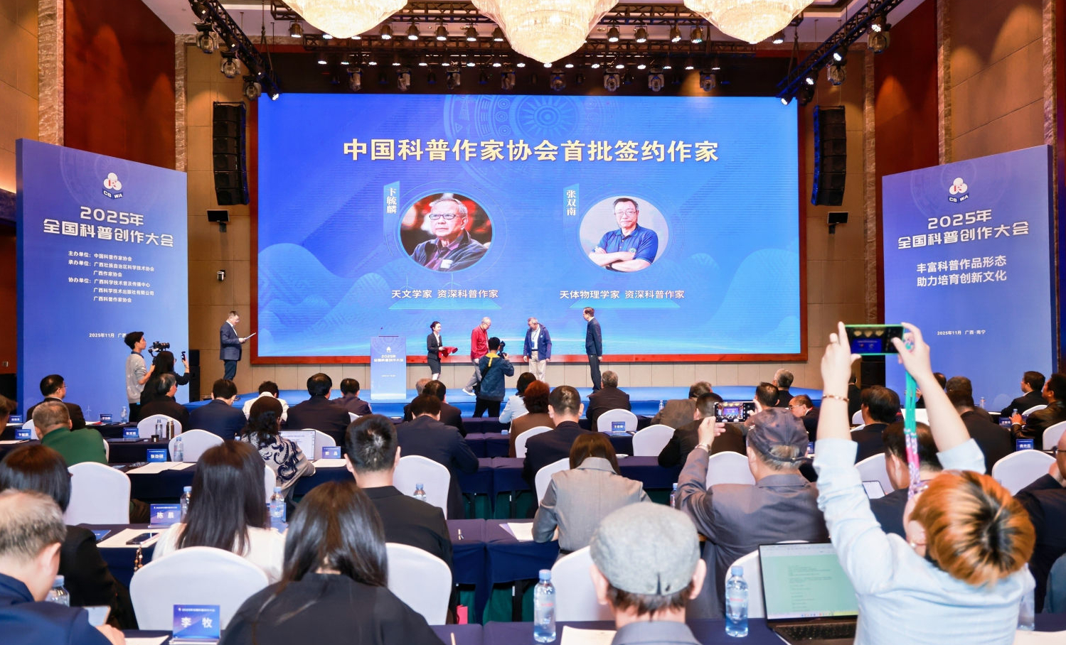 卞毓麟、张双南成为中国科普作协首批签约作家